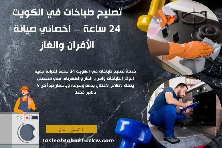 خدمة تصليح طباخات