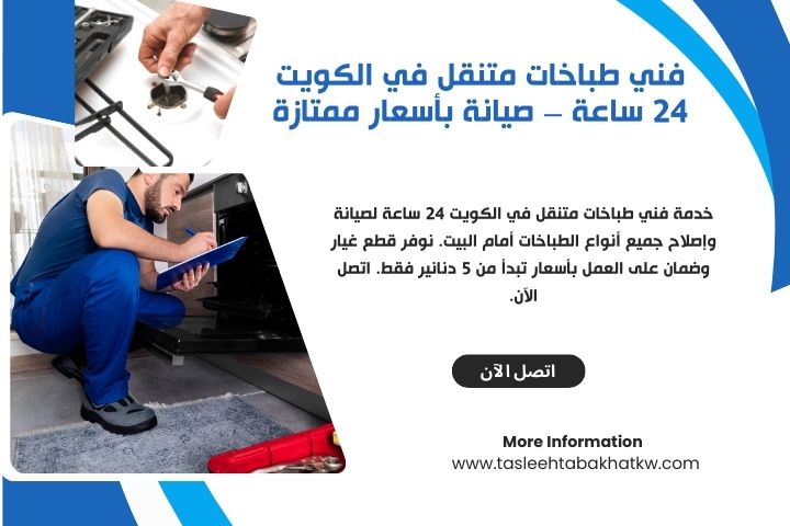 أفضل فني طباخات