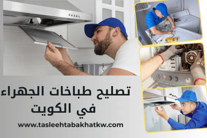 ورشة تصليح طباخات الجهراء