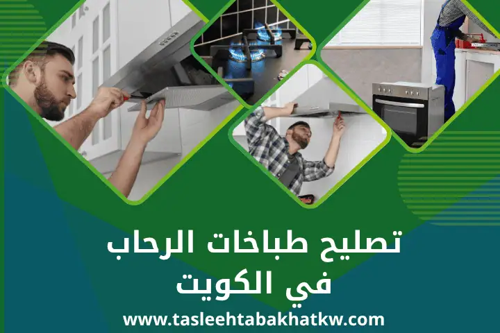 ورشة تصليح طباخات الرحاب
