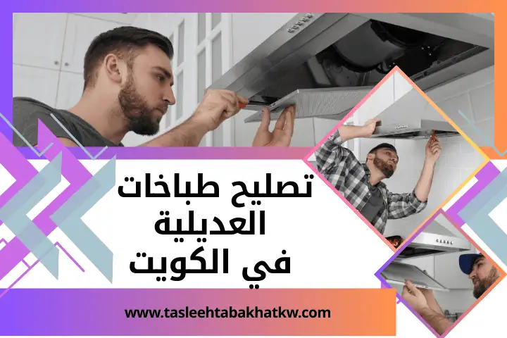 ورشة تصليح طباخات العديلية