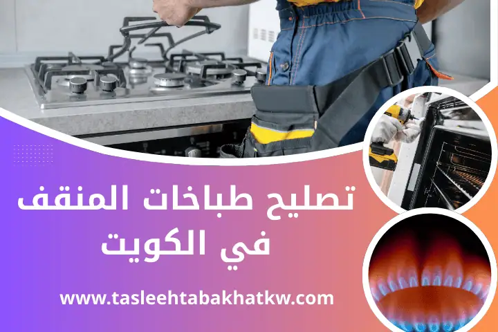 ورشة تصليح طباخات المنقف