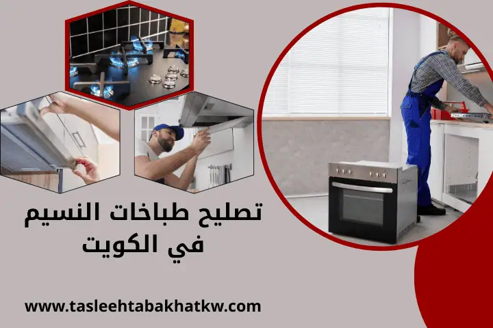 ورشة تصليح طباخات النسيم