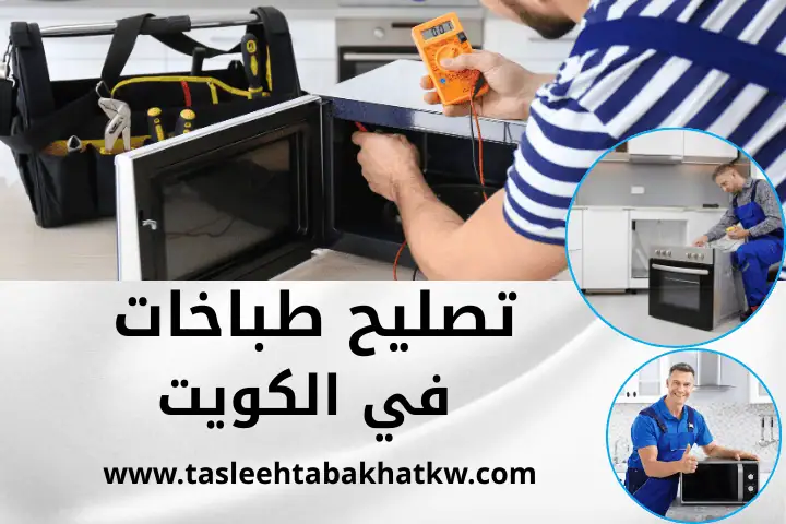 ورشة تصليح طباخات