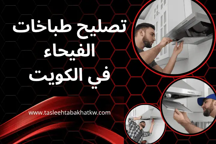 ورشة تصليح طباخات الفيحاء