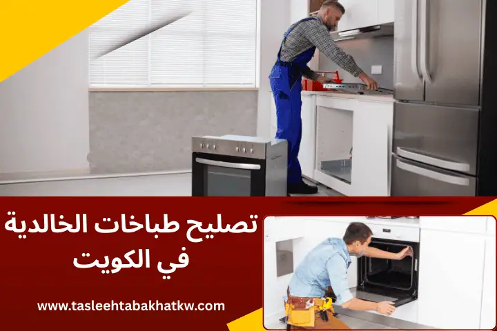 ورشة تصليح طباخات الخالدية