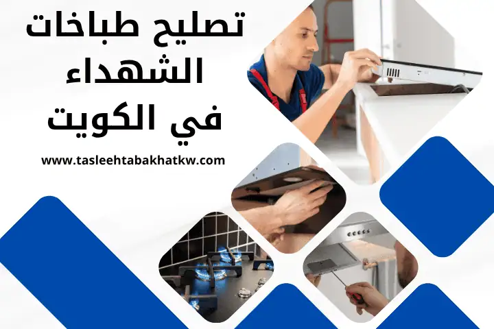 ورشة تصليح طباخات الشهداء