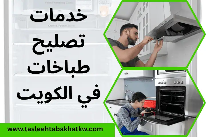 ورشة خدمات تصليح طباخات