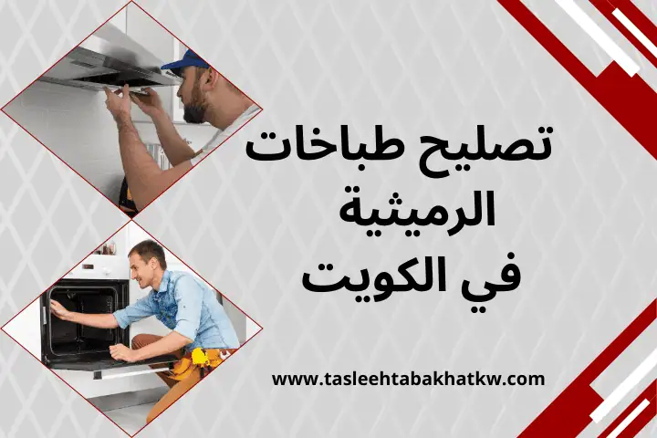 ورشة تصليح طباخات الرميثية