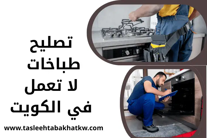 ورشة تصليح طباخات لا تعمل