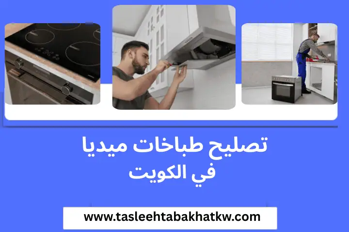 ورشة تصليح طباخات ميديا