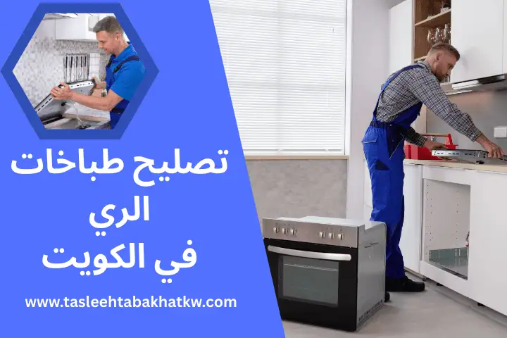 ورشة تصليح طباخات الري