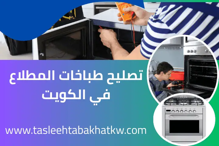 ورشة تصليح طباخات المطلاع